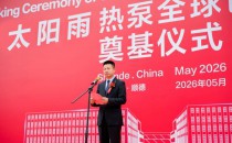 出海50億！太陽雨熱泵全球創(chuàng)新中心奠基儀式隆重舉行