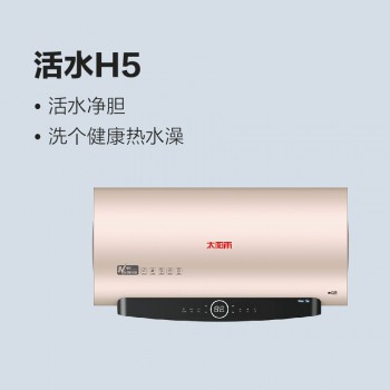太陽(yáng)雨儲(chǔ)水式電熱水器活水H5