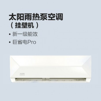 太陽(yáng)雨熱泵空調(diào)（掛壁機(jī)）