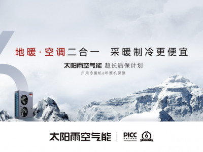 太陽(yáng)雨空氣能熱水器、太陽(yáng)能熱水器等產(chǎn)品獲“全國(guó)質(zhì)量檢驗(yàn)穩(wěn)定合格產(chǎn)品”認(rèn)可