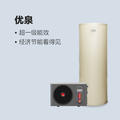 太陽(yáng)雨空氣能優(yōu)泉系列