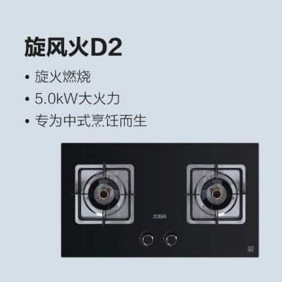 太陽雨燃?xì)庠钚L(fēng)火D2