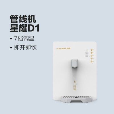 太陽(yáng)雨凈水機(jī)七檔調(diào)溫速熱管線機(jī)