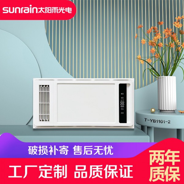 太陽雨浴霸2650W ┃ 智能無線款 ┃ 照明/風暖浴霸