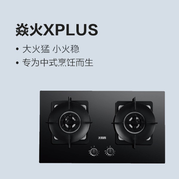 太陽雨燃?xì)庠?焱火X-PLUS