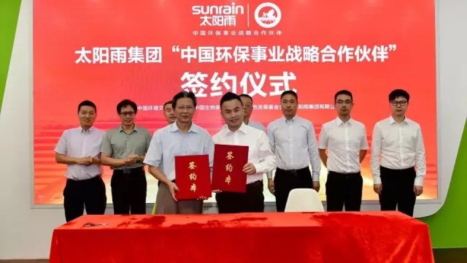 致力推廣“生態(tài)文明之家”——太陽雨晉級“中國環(huán)保事業(yè)戰(zhàn)略合作伙伴”