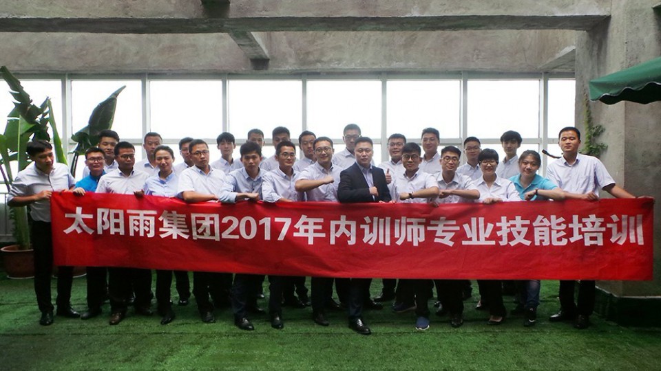 實施人才儲備計劃，太陽雨內訓師培訓完美收官