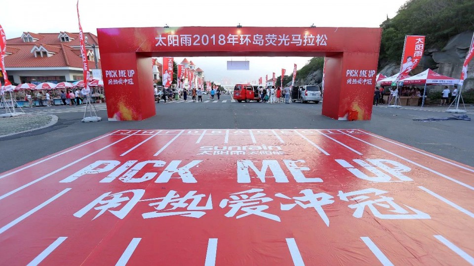 Pick Me Up！丨太陽雨2018大沙灣環(huán)島熒光跑閃耀連島