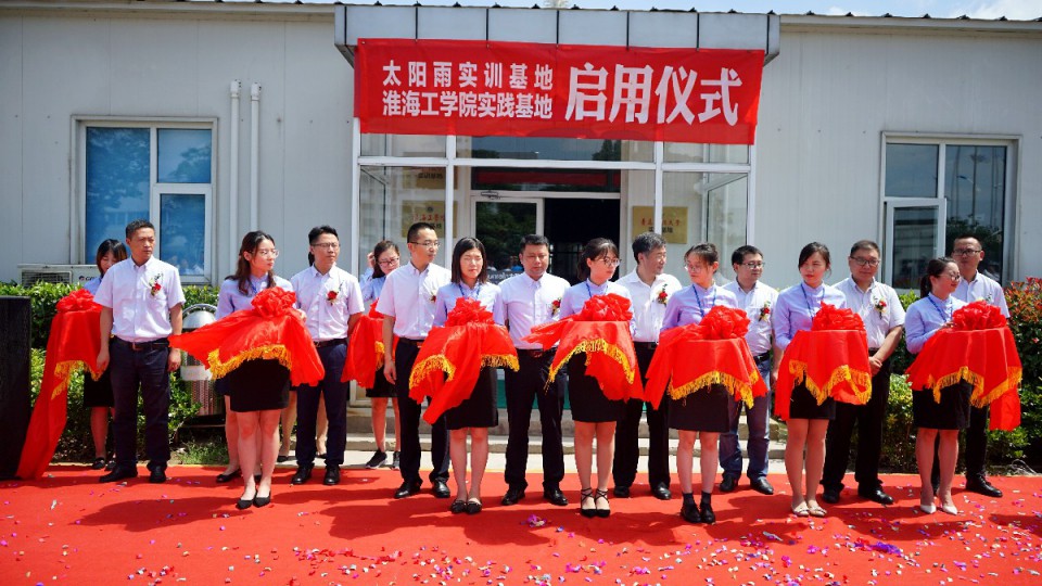 太陽雨實訓(xùn)基地正式啟用