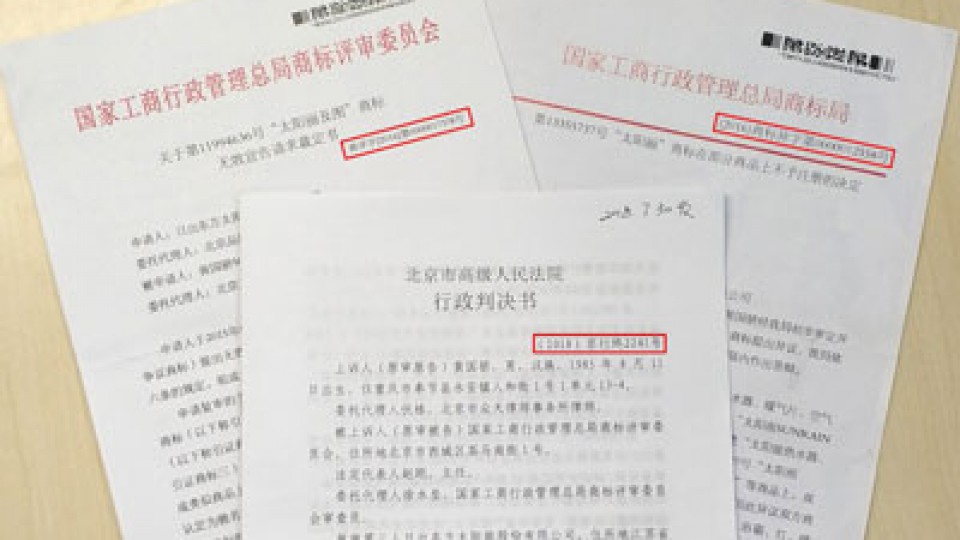 “太陽麗”侵權(quán)“太陽雨”，太陽雨維權(quán)案終審勝訴！
