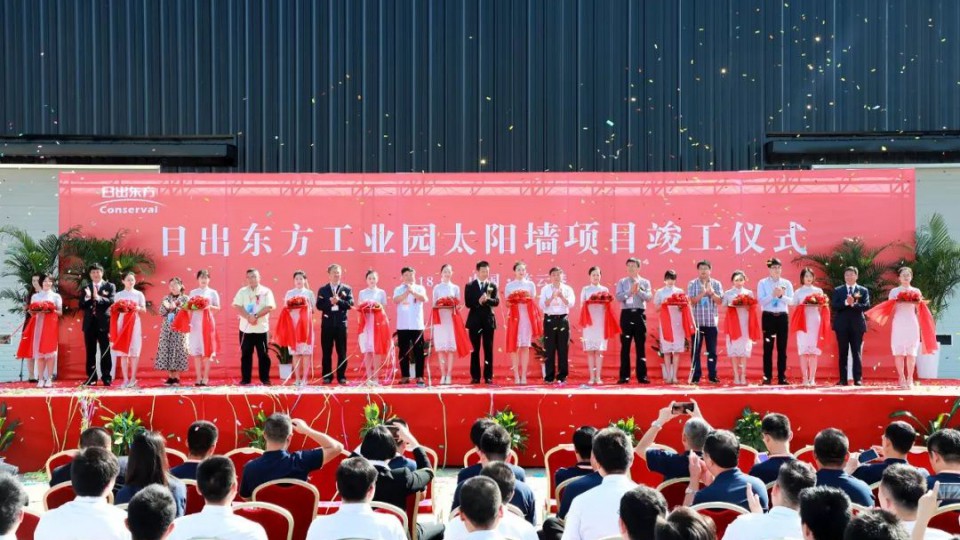 熱烈慶祝日出東方工業(yè)園太陽墻項目竣工！