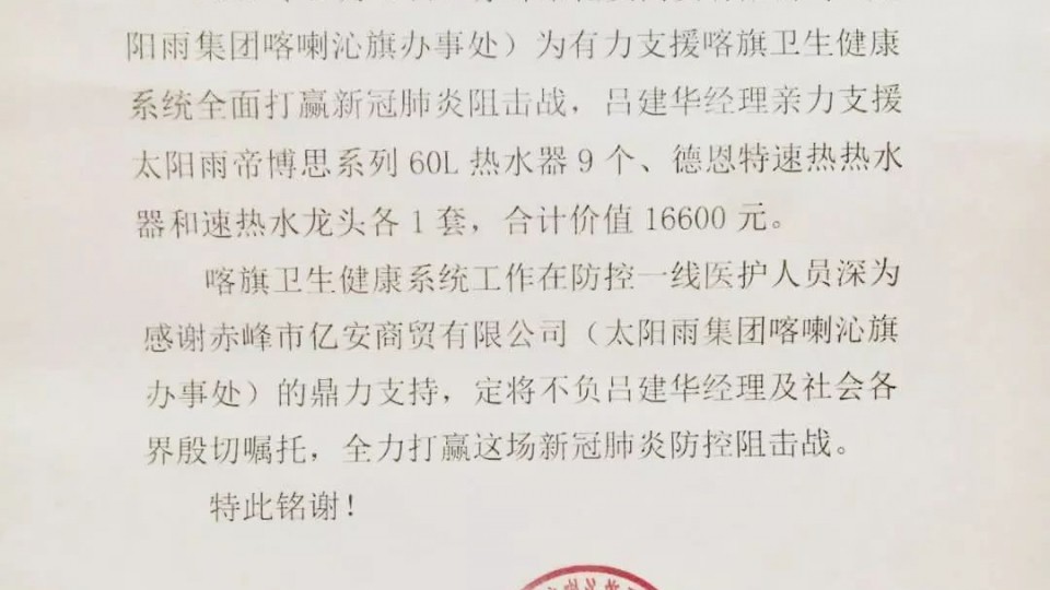 戰(zhàn)“疫”有我 溫暖同行｜太陽(yáng)雨集團(tuán)代理商呂建華的戰(zhàn)“疫”行動(dòng)