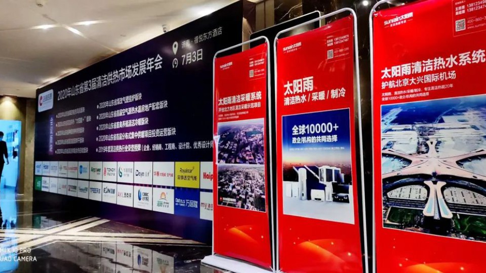太陽雨集團(tuán)攬獲2020年山東省第3屆清潔供熱市場發(fā)展年會(huì)5項(xiàng)大獎(jiǎng)