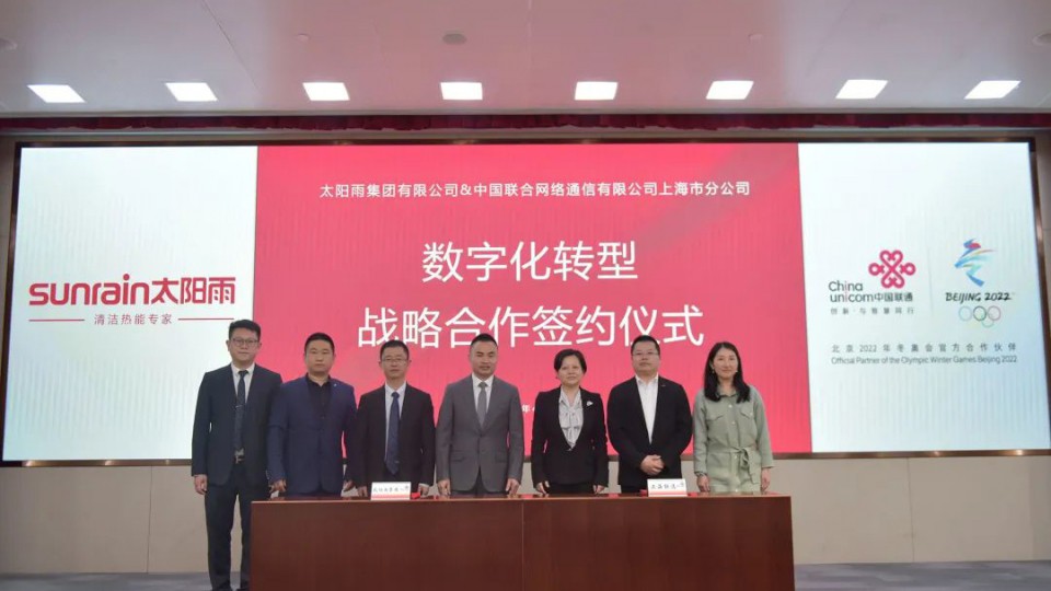 提速數(shù)字化轉(zhuǎn)型，太陽雨集團與中國聯(lián)通簽署戰(zhàn)略合作