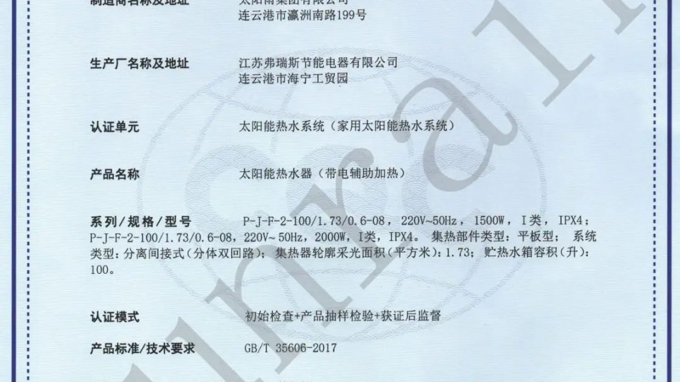 太陽雨喜獲國內(nèi)首張?zhí)柲軣崴飨到y(tǒng)中國綠色產(chǎn)品認(rèn)證！