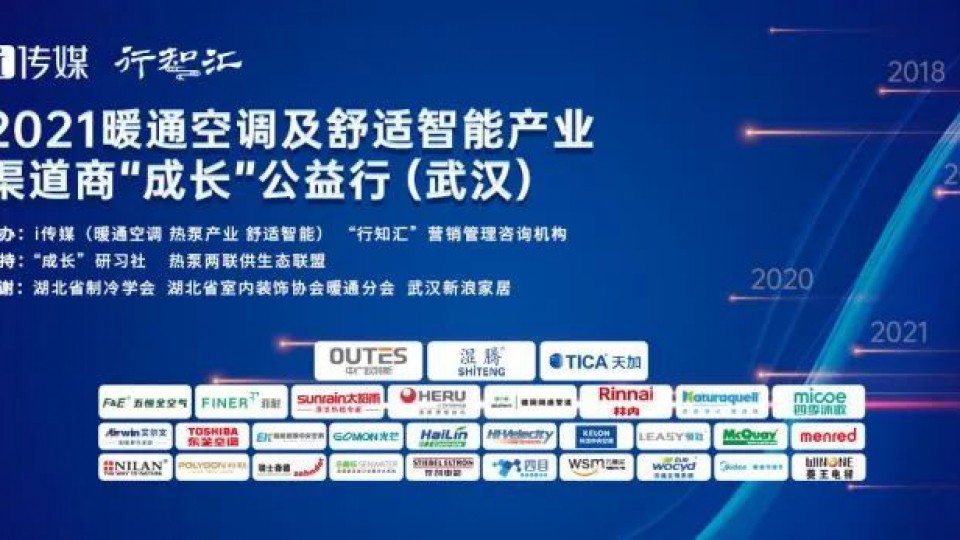 太陽雨集團助力2021暖通空調(diào)及舒適智能產(chǎn)業(yè)渠道商“成長”公益行