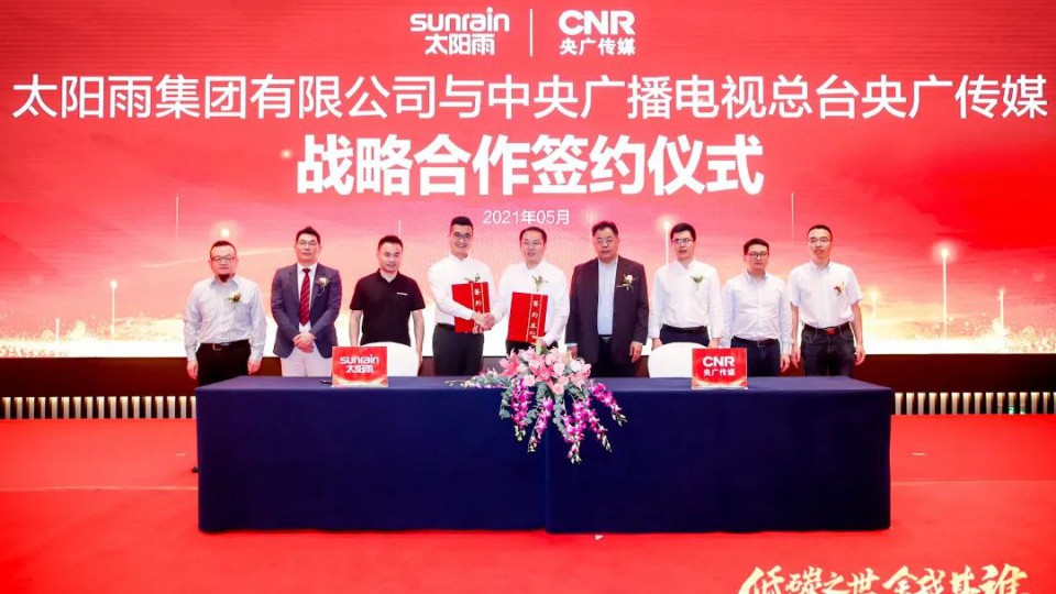 太陽雨集團(tuán)2021年5月品牌簡報(bào)