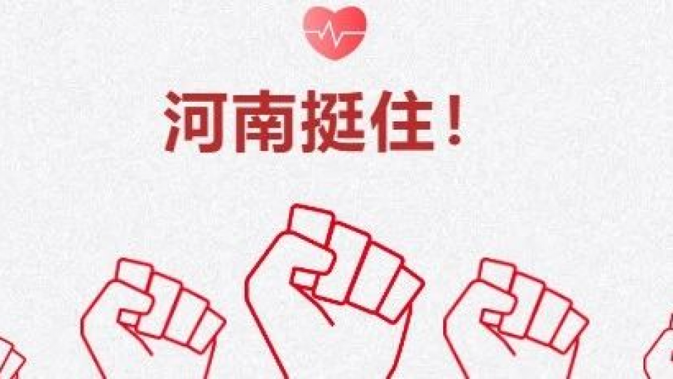 齊心助力 風(fēng)雨同擔(dān)！太陽(yáng)雨集團(tuán)致河南全體合作伙伴的一封信！