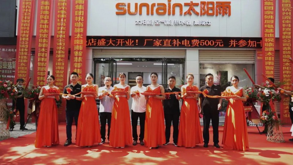 未來已來！河南臨潁太陽雨智慧零售體驗(yàn)店盛大開業(yè)！