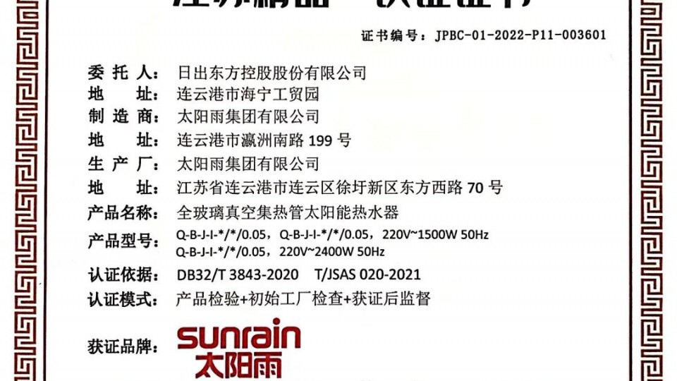 國內(nèi)領(lǐng)先國際一流：太陽雨集團(tuán)獲評(píng)江蘇精品認(rèn)證