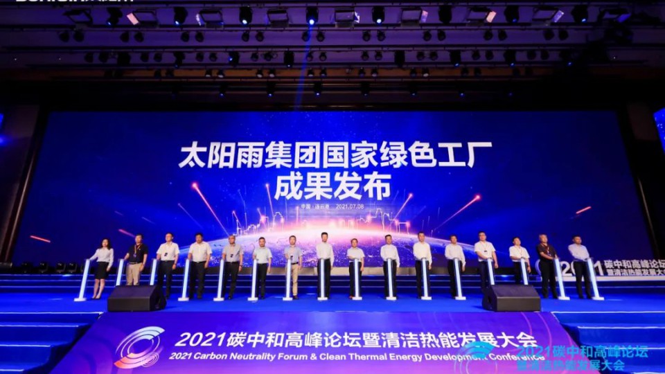 太陽能行業(yè)首家國家“綠色工廠”，太陽雨集團引領(lǐng)行業(yè)“綠色制造”