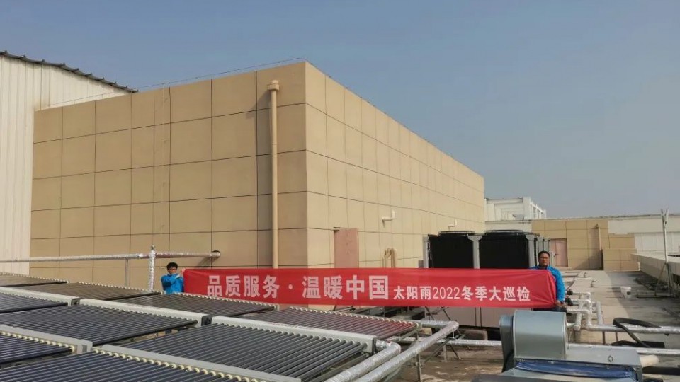 品質(zhì)服務(wù) 溫暖中國(guó)：2022冬檢活動(dòng)之趙州城市綜合館清潔熱水項(xiàng)目