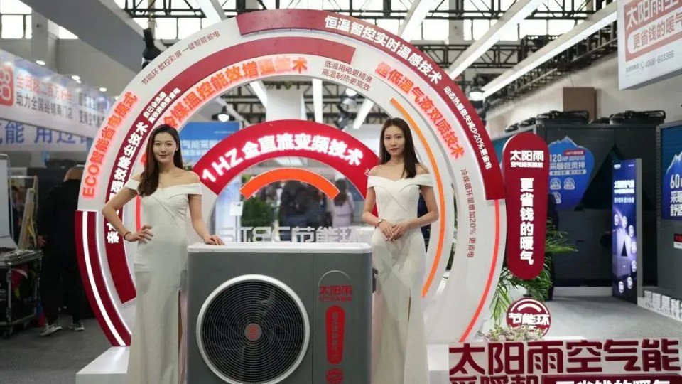 太陽(yáng)雨空氣能采暖機(jī)亮相2023中國(guó)（沈陽(yáng)）清潔能源環(huán)保博覽會(huì)