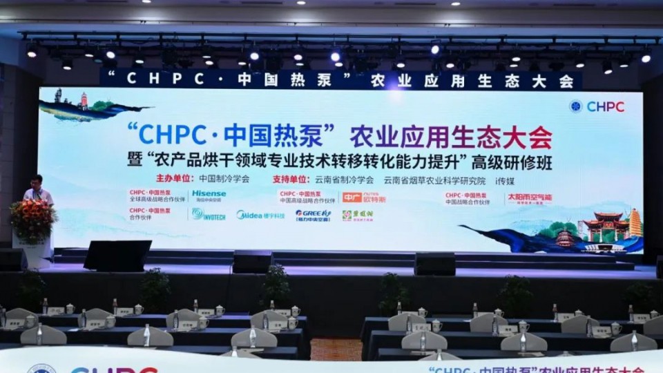 太陽雨空氣能榮獲“CHPC·中國熱泵”農(nóng)業(yè)應(yīng)用創(chuàng)新產(chǎn)品獎(jiǎng)