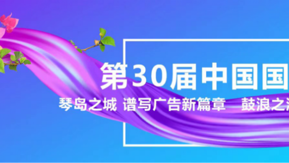 載譽而歸 - 太陽雨空氣能斬獲第30屆中國國際廣告節(jié)多項大獎