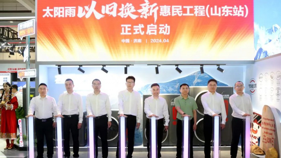 太陽雨“以舊換新”惠民工程活動全國火熱進行中！