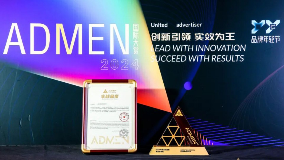 斬獲ADMEN國(guó)際大賞雙項(xiàng)大獎(jiǎng)！太陽雨閃耀2024 Y2Y品牌年輕節(jié)