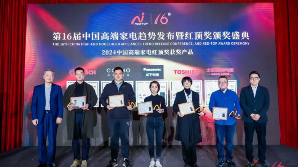 助力綠金世界！太陽(yáng)雨空氣能斬獲2024中國(guó)高端家電紅頂獎(jiǎng)