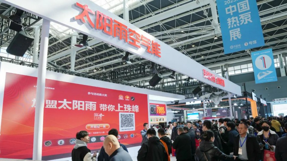 5個維度打造零碳未來，太陽雨空氣能閃耀中國熱泵展！