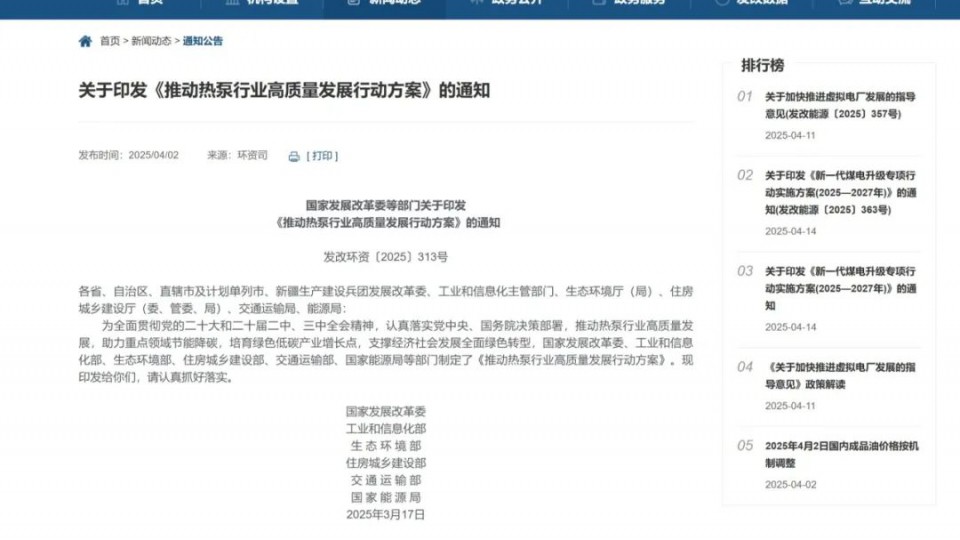 太陽雨應(yīng)邀出席《推動熱泵行業(yè)高質(zhì)量發(fā)展行動方案》宣貫會
