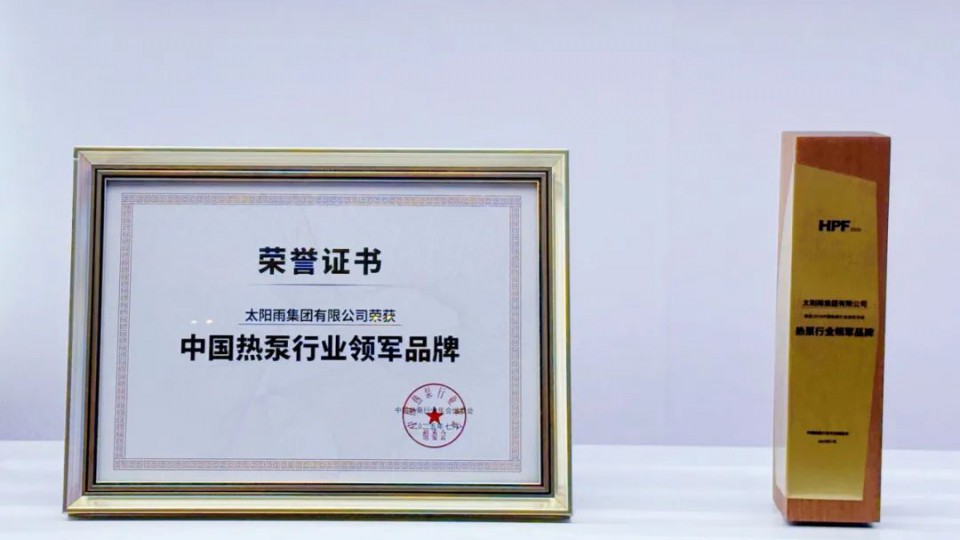 太陽雨集團(tuán)2025年7月品牌簡報