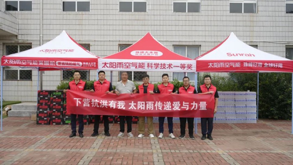 太陽雨集團(tuán)馳援京津冀洪澇區(qū)域，以行動守護(hù)民生溫暖