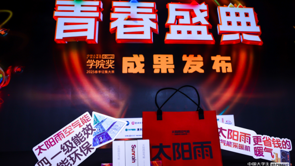 創(chuàng)新領(lǐng)航！太陽雨閃耀2025青春盛典，續(xù)寫綠色科技新篇！