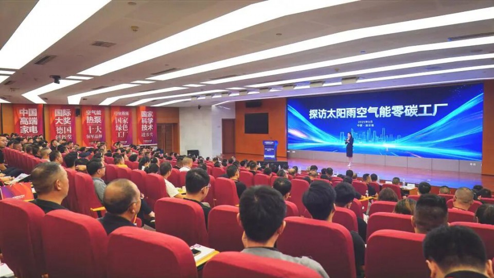 &ldquo;探訪太陽雨空氣能零碳工廠&rdquo;活動成功舉辦，共探綠色新機(jī)遇?