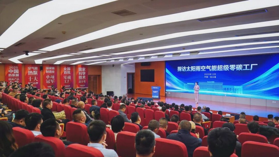 &ldquo;探訪太陽雨空氣能超級零碳工廠&rdquo;活動成功舉行！