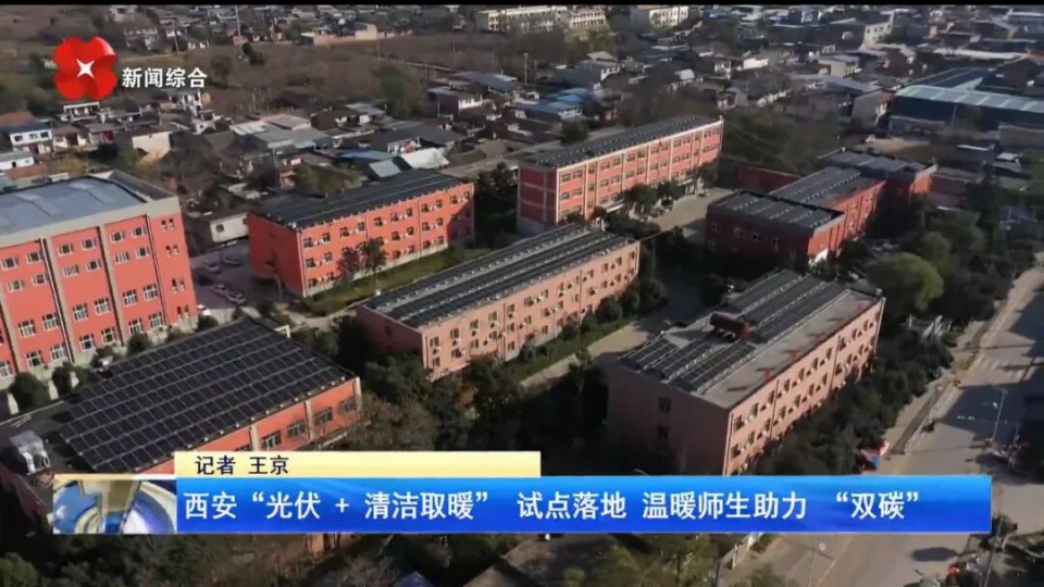 太陽雨走進(jìn)鐵爐初中 以&ldquo;光+熱&rdquo;雙核科技點(diǎn)亮校園綠色課堂